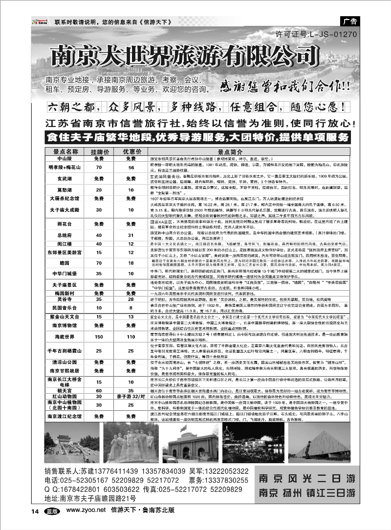 14 南京大世界旅游有限公司 浙江.江苏.上海.安徽篇
