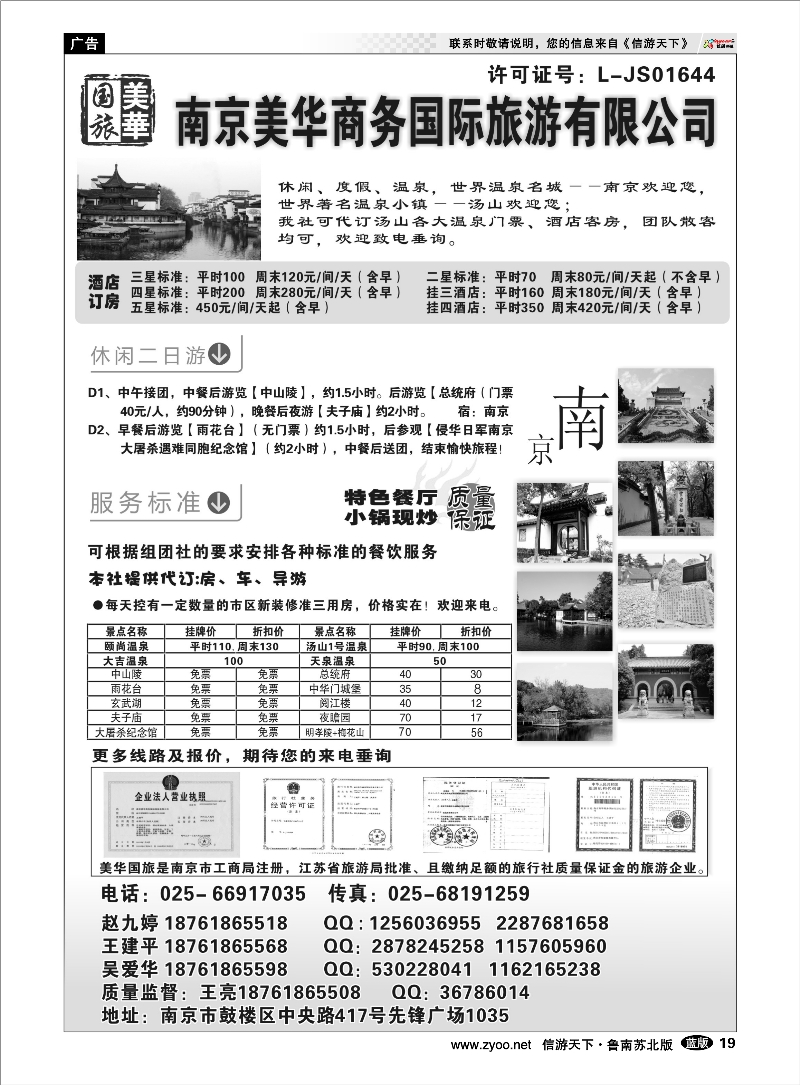 19 美华商务国际旅行社 浙江.江苏.上海.安徽篇