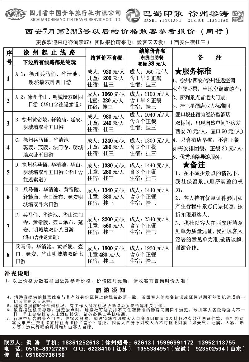梁涛—巴蜀印象九寨、西安7月第6期02
