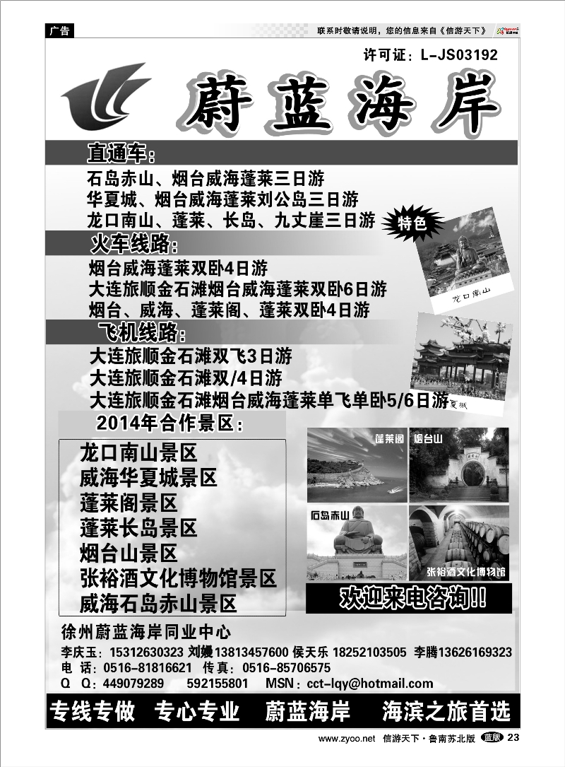 23 蔚蓝海岸-蓬莱威海大连旅顺 烟台威海蓬莱篇