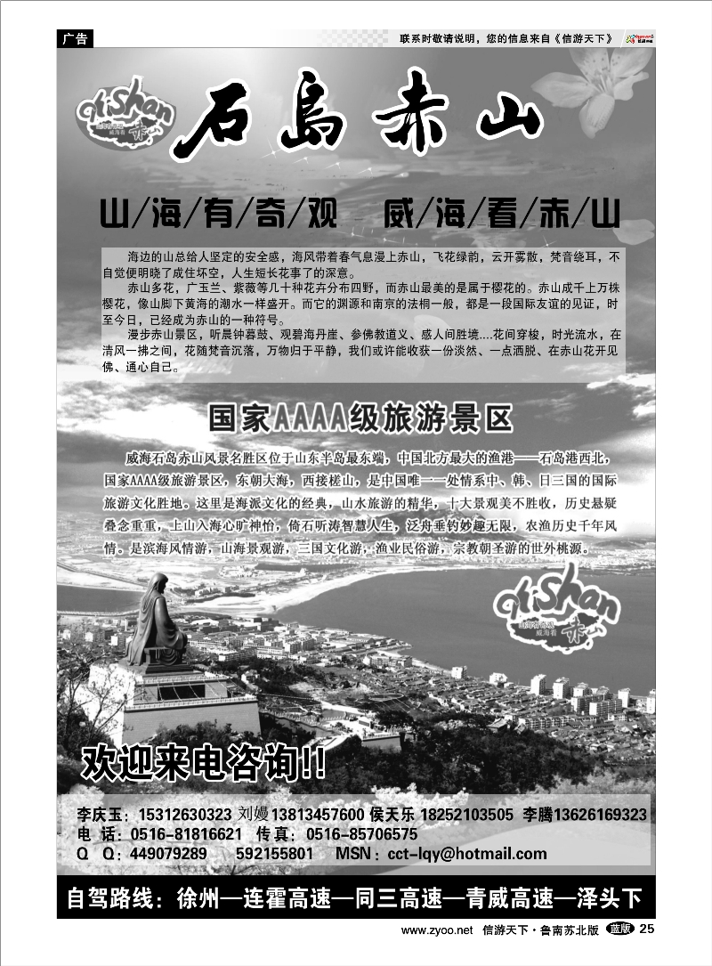 25 蔚蓝海岸-石岛赤山 烟台威海蓬莱篇