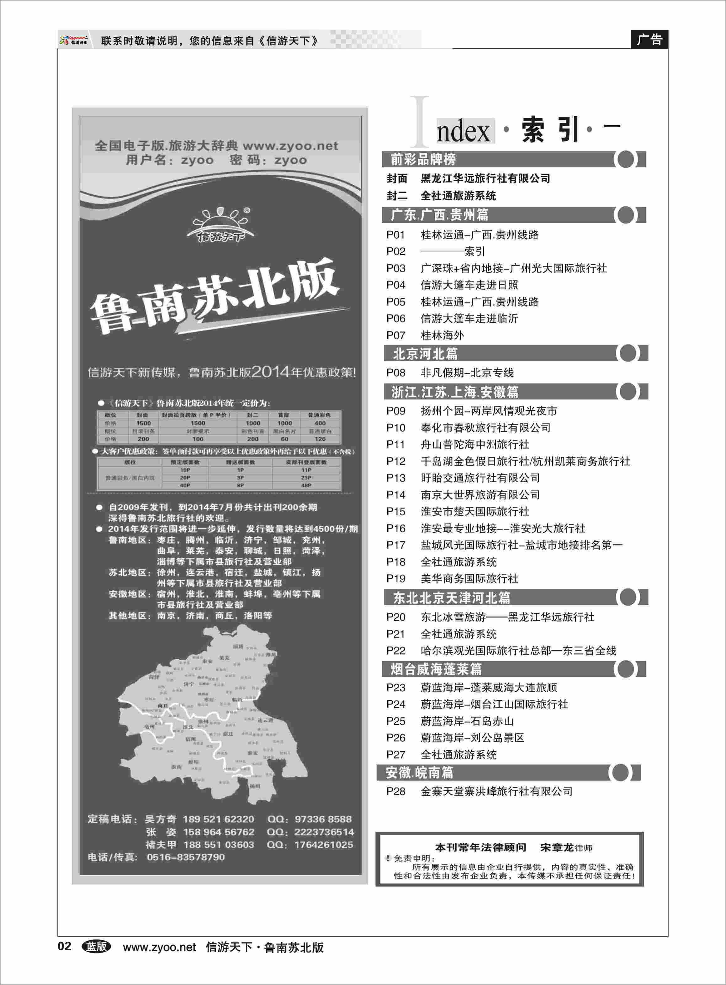 02 ────索引 广东.广西.贵州篇