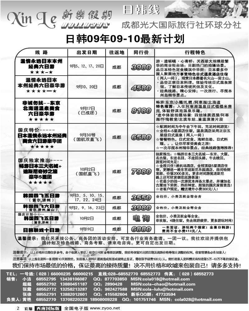 1前扉2 新乐假期暑期强档同行计划
