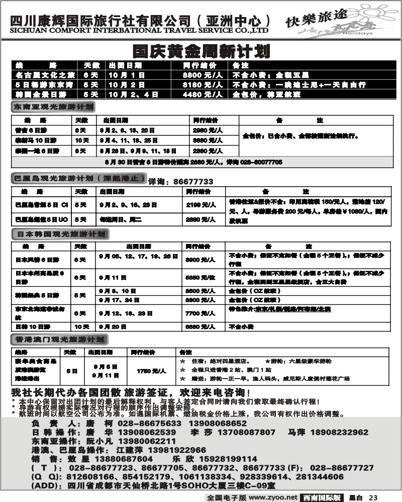 23 康辉亚洲中心出团计划