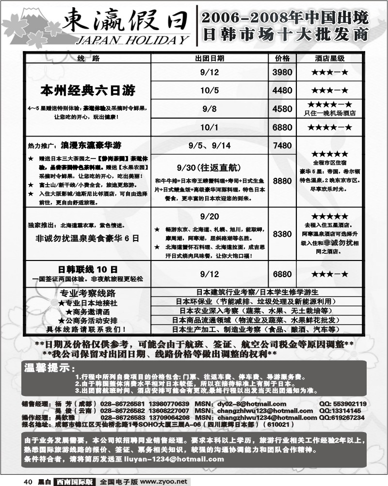 40 四川康辉东瀛假日