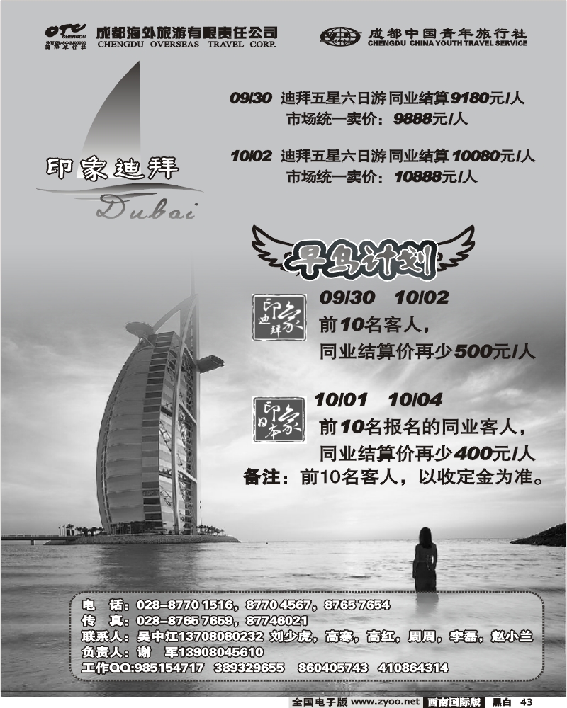 43 市海外 印象迪拜