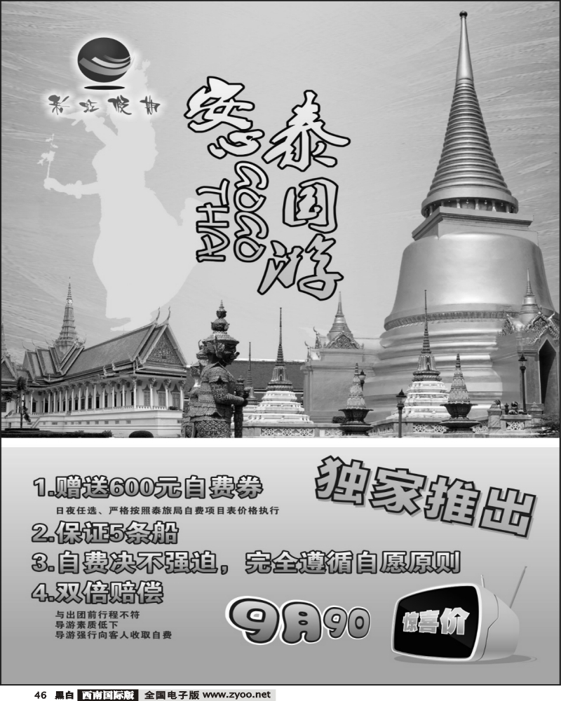 46 四川康辉 彩虹假期  安心泰国游