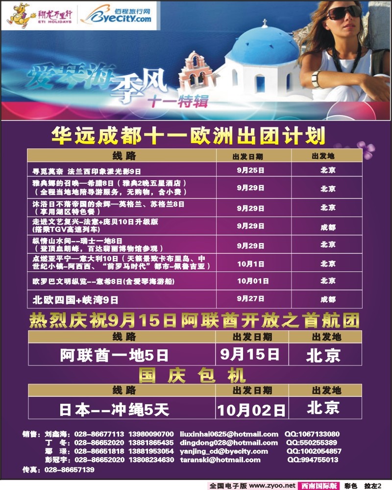 0拉左2 成都华远 翔龙万里行