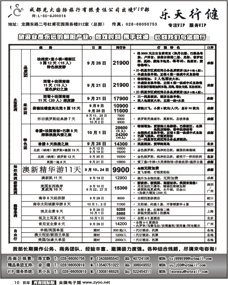 1前扉10 成都光大出境VIP.乐天行键 欧洲澳洲美洲非洲