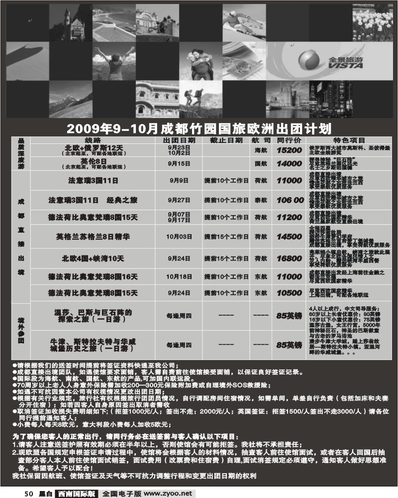 50 竹园国旅成都8月份计划