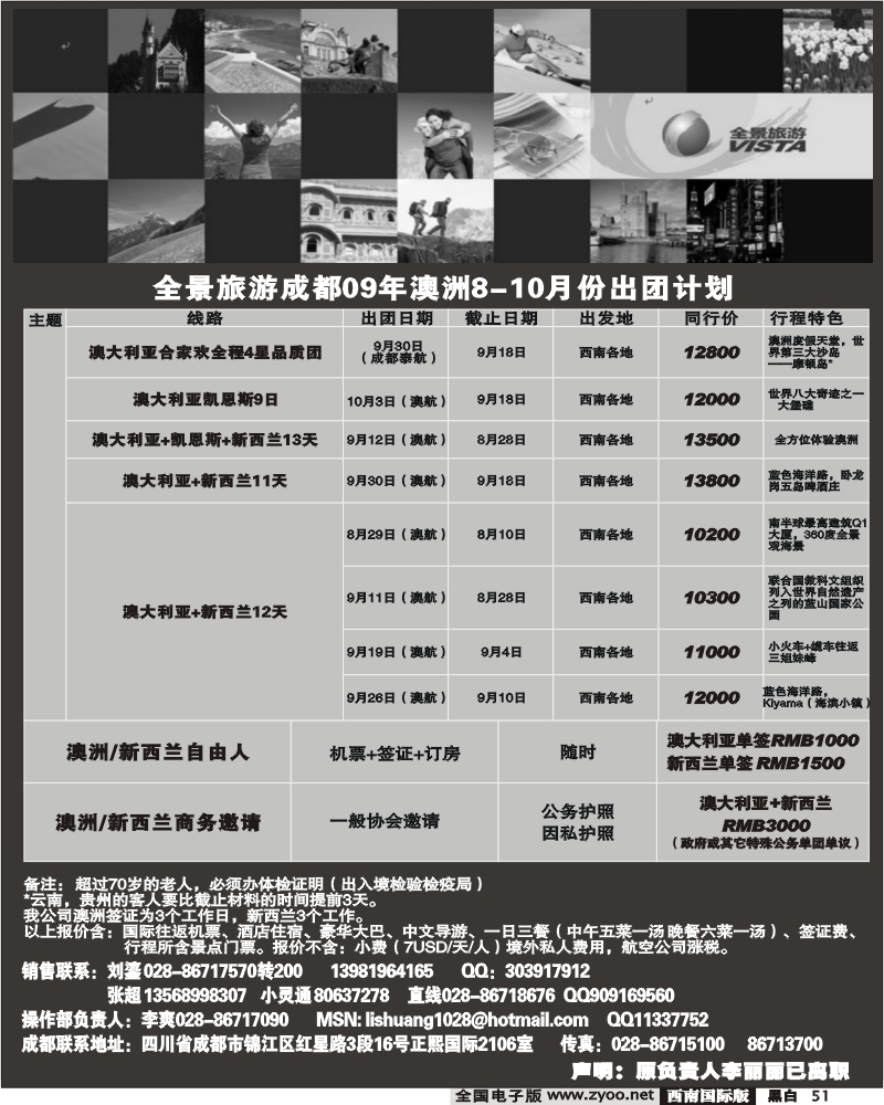 51竹园国旅成都8月份计划