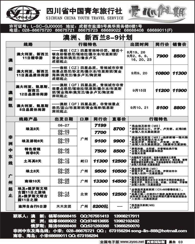 69省青旅 爱心假期