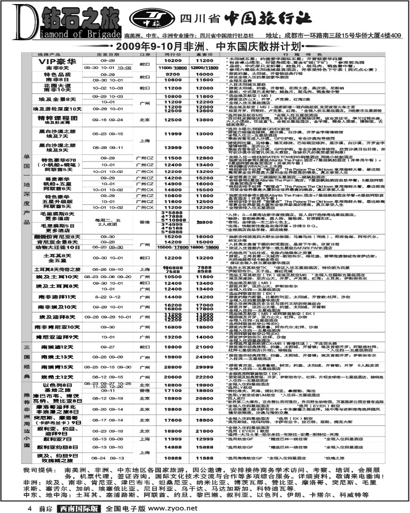 1前扉4 钻石之旅 美洲、非洲、中东