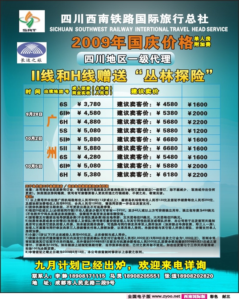 0封三 四川西南铁旅 长运之旅 美属塞班天宁岛