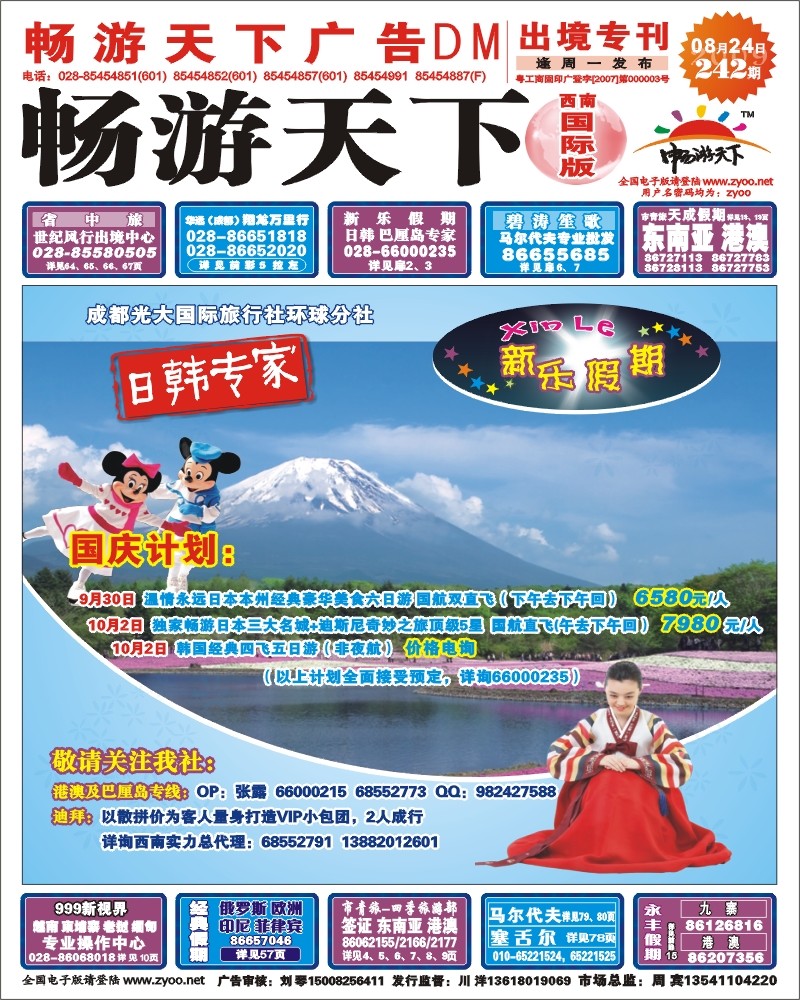 0封面 新乐假期
