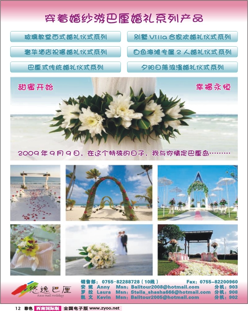 0彩12 悠逸巴厘 巴厘婚纱系列产品