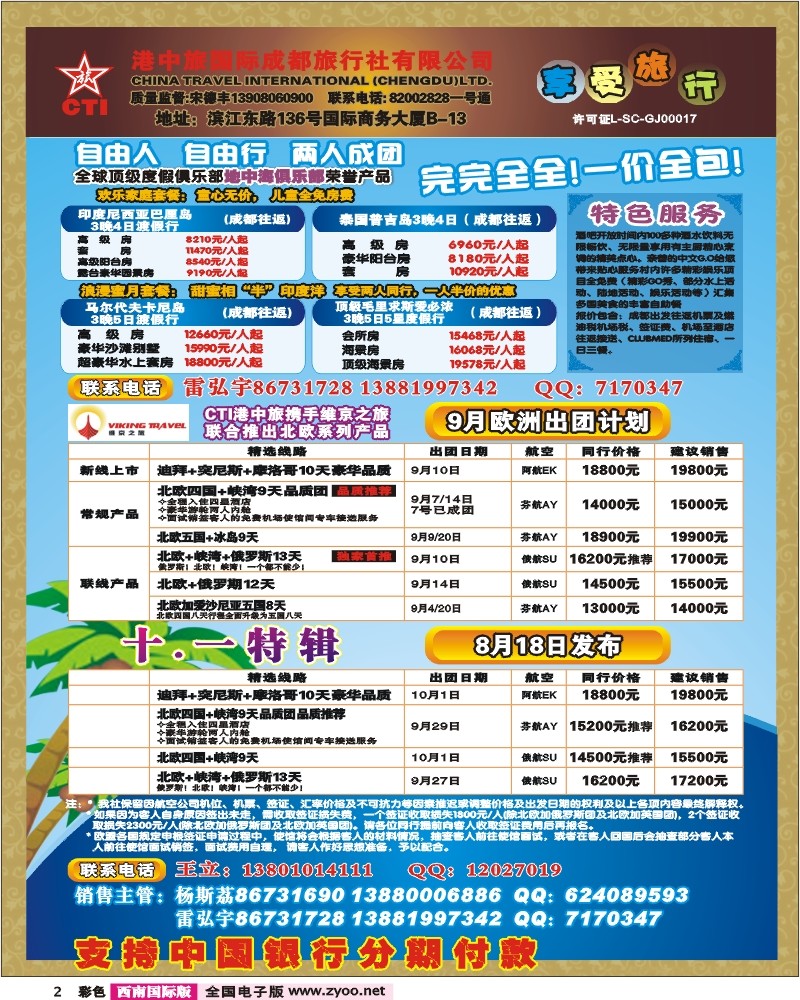 0彩2  港中旅 地中海俱乐部 北欧