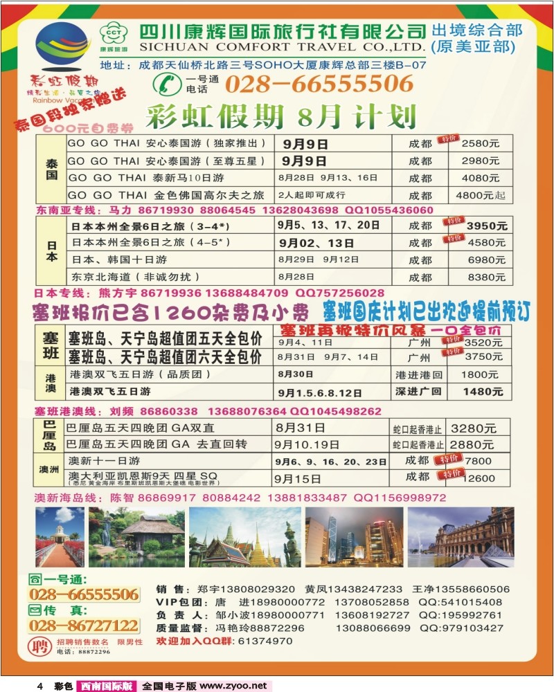 0彩4 四川康辉 彩虹假期