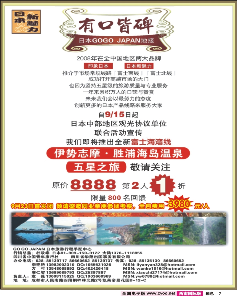 0彩7  日本新魅力