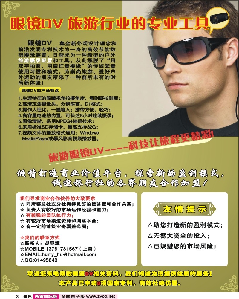 0彩8 眼镜DV