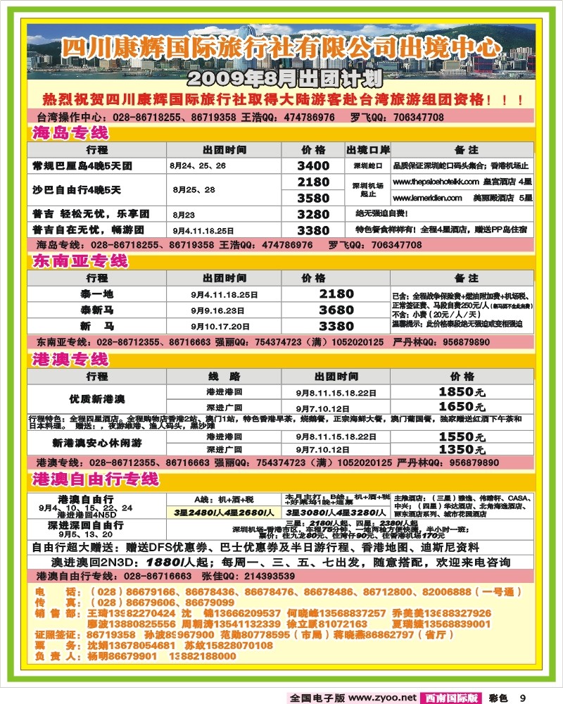 0彩9 四川康辉泰好旅游 出境综合
