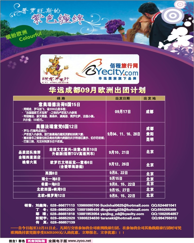 0拉左1 成都华远 翔龙万里行