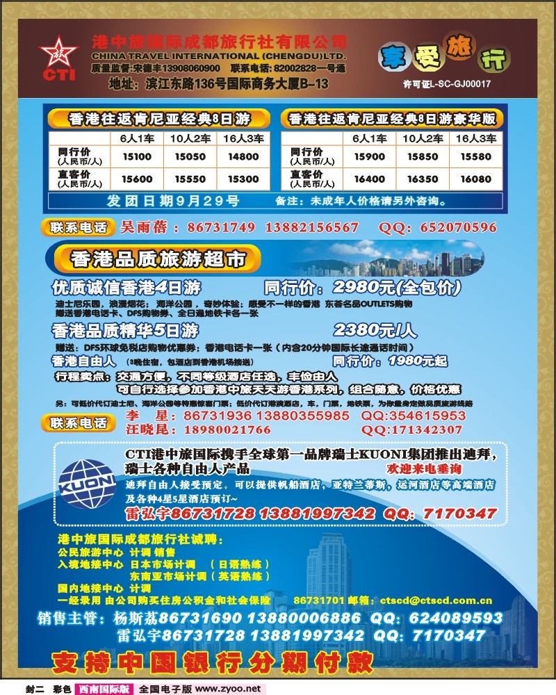 0封二 港中旅 享受旅行 肯尼亚香港