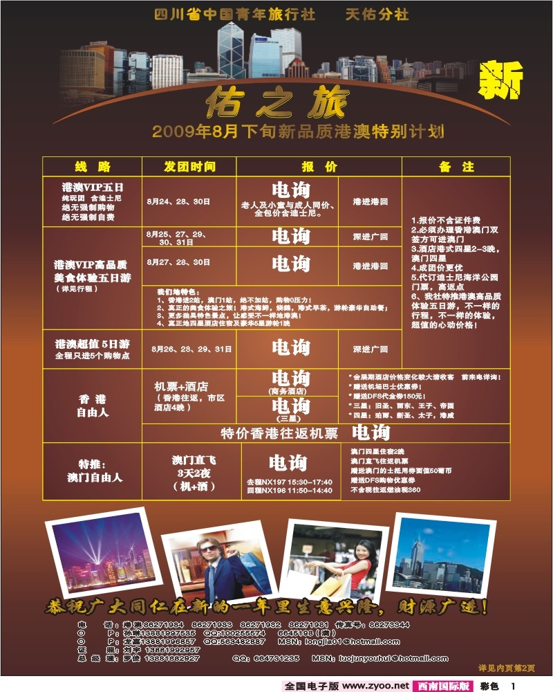 0彩1 佑之旅