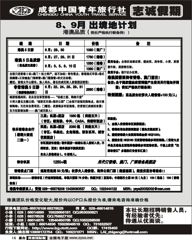 16  市青旅 志诚假期计划