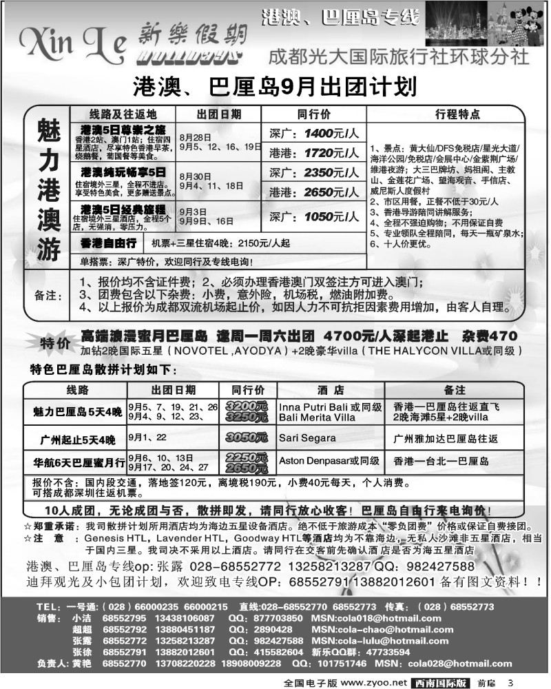1前扉3 新乐假期暑期强档同行计划