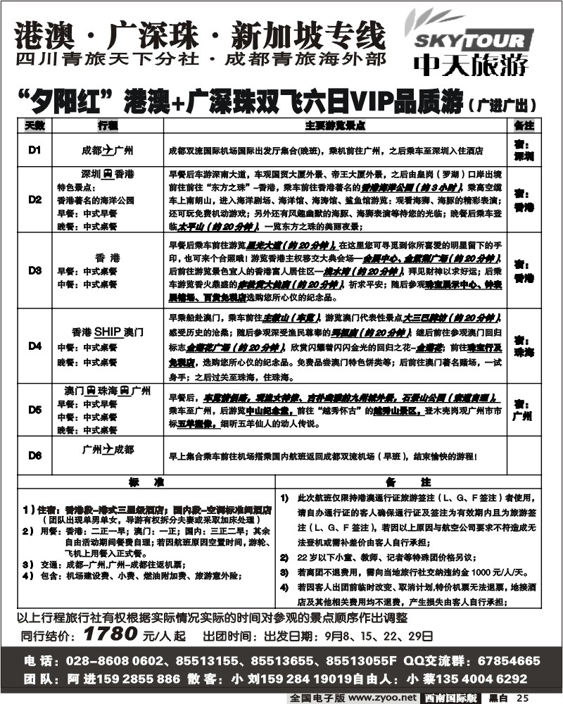 25 中天旅游