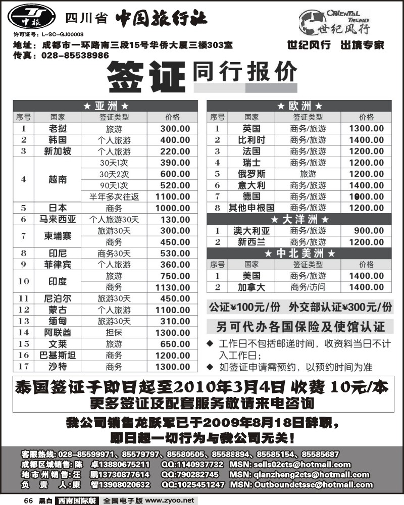 66省中旅 世纪风行 专业签证