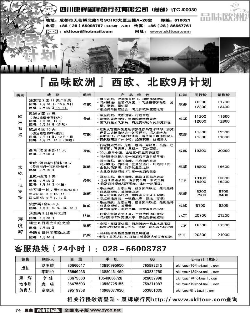 74 四川康辉 康乐假期·欧洲