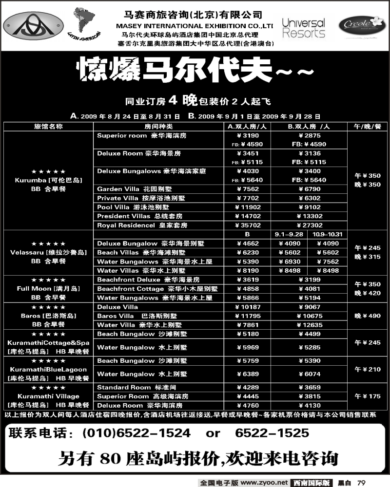 79 马赛商旅咨询（北京）有限公司