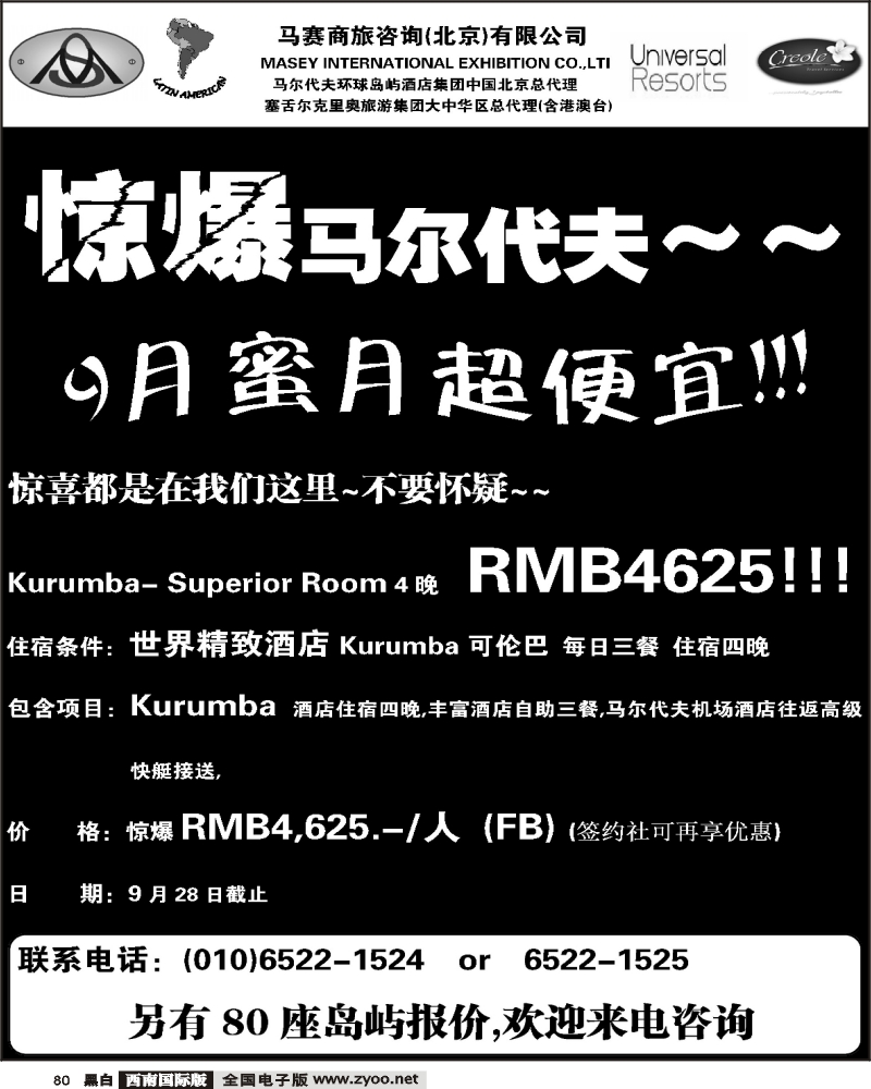 80 马赛商旅咨询（北京）有限公司
