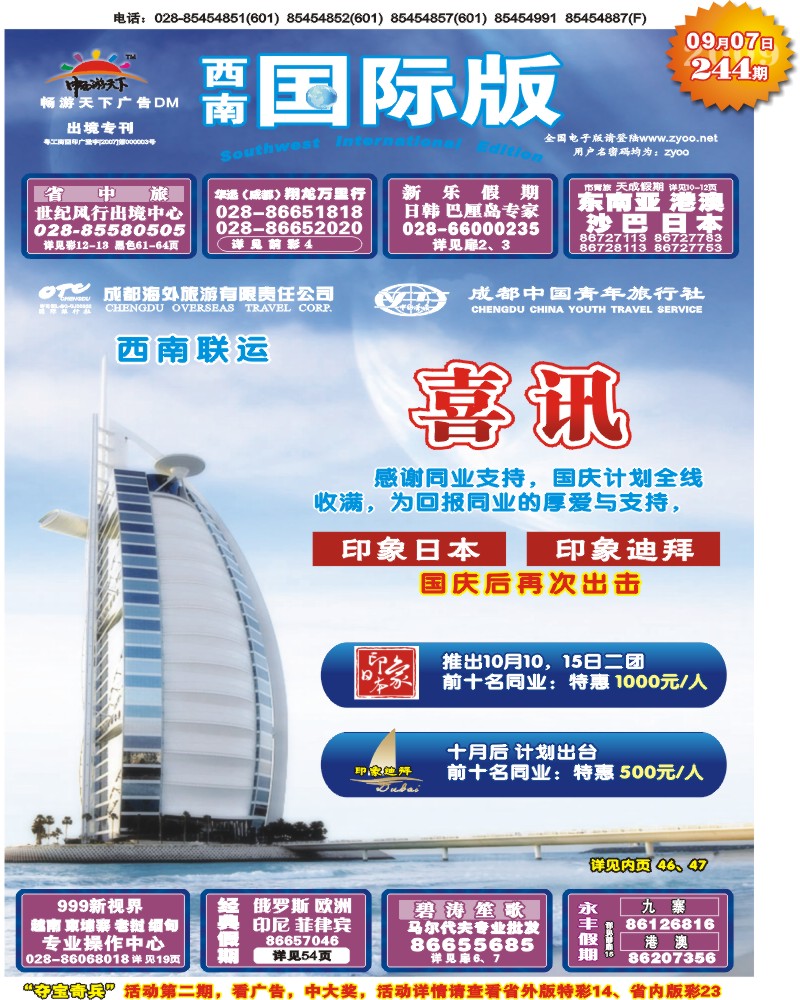 0封面 印象迪拜
