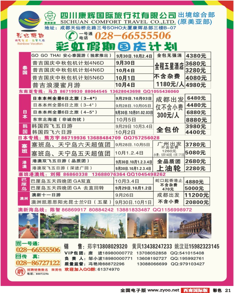 0彩21 四川康辉 彩虹假期 彩02