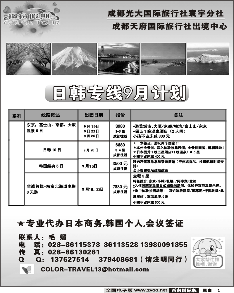 1 市光大 寰宇分社 缤纷假期