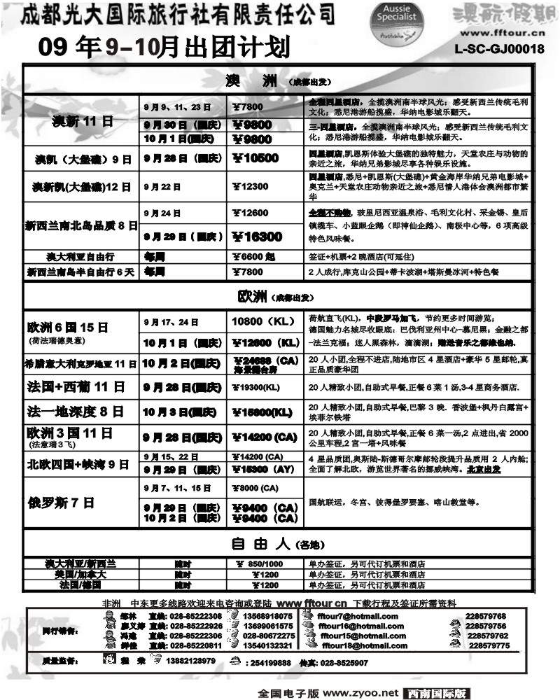1前扉17 市光大 澳航假期 澳欧日韩