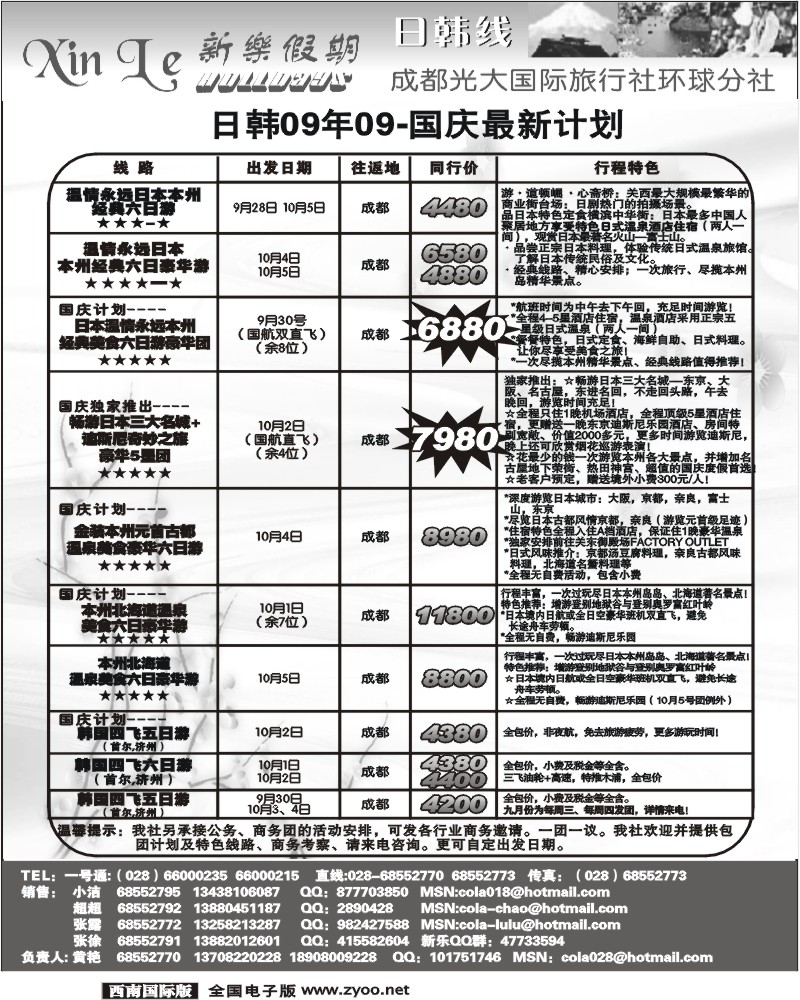 1前扉2 新乐假期暑期强档同行计划