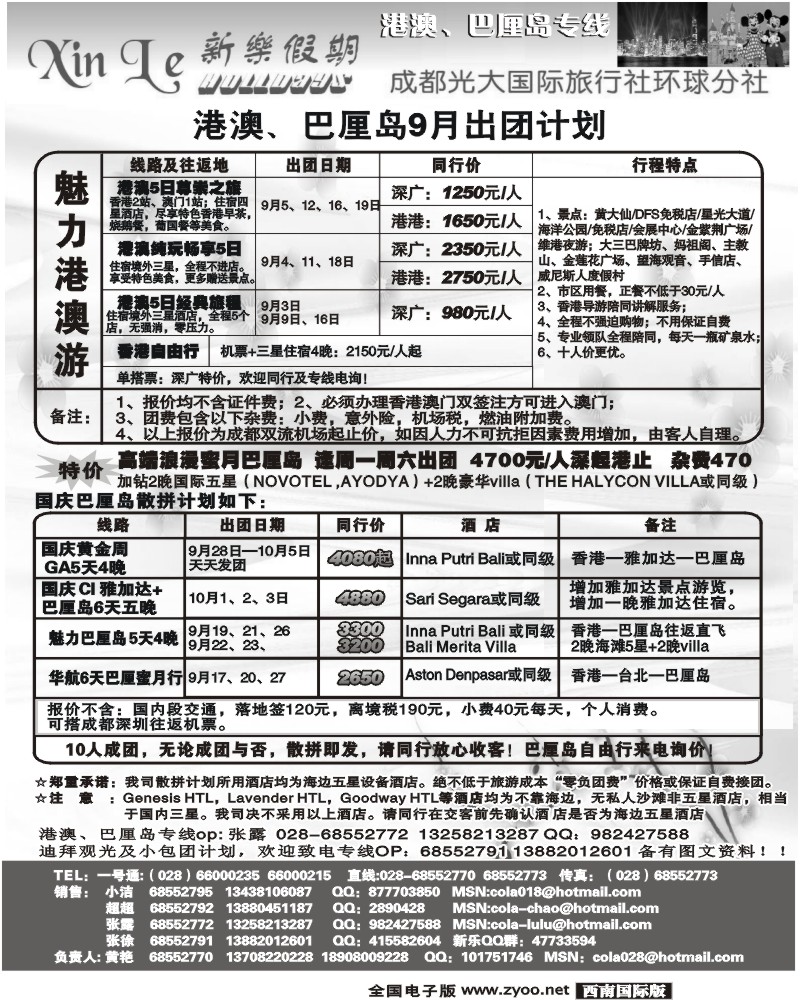 1前扉4 青旅精彩嘉年华 日韩线