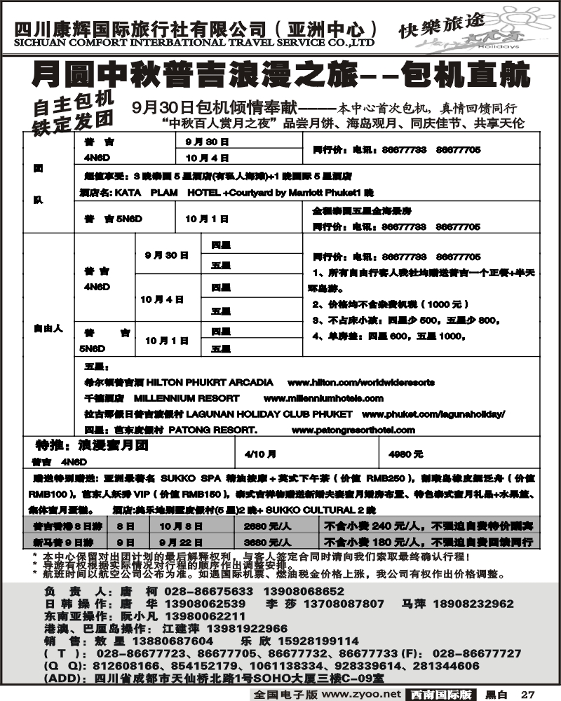 27 康辉亚洲中心出团计划