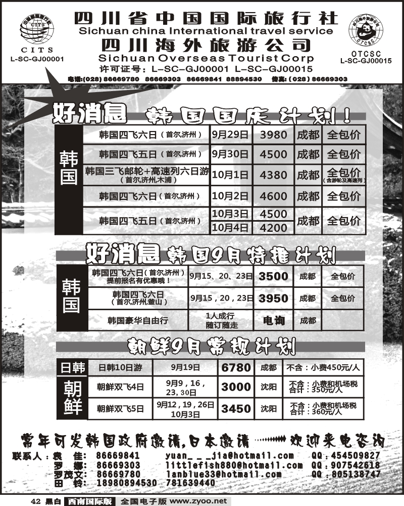 42 省海外 魅力之旅