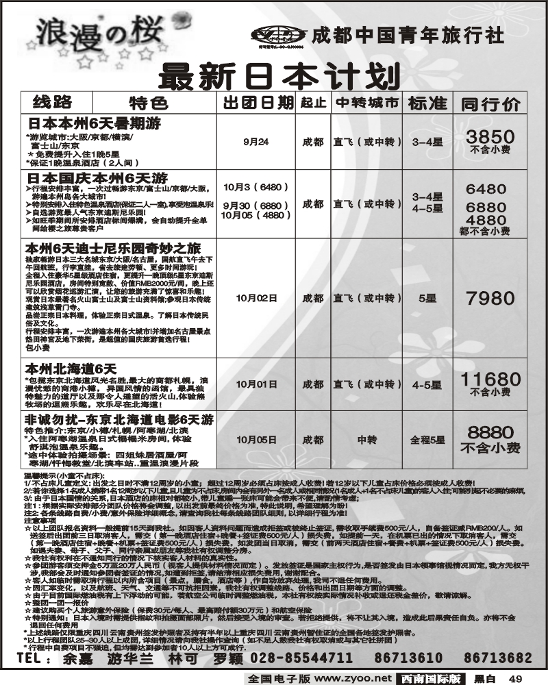 49市青旅 浪漫之樱