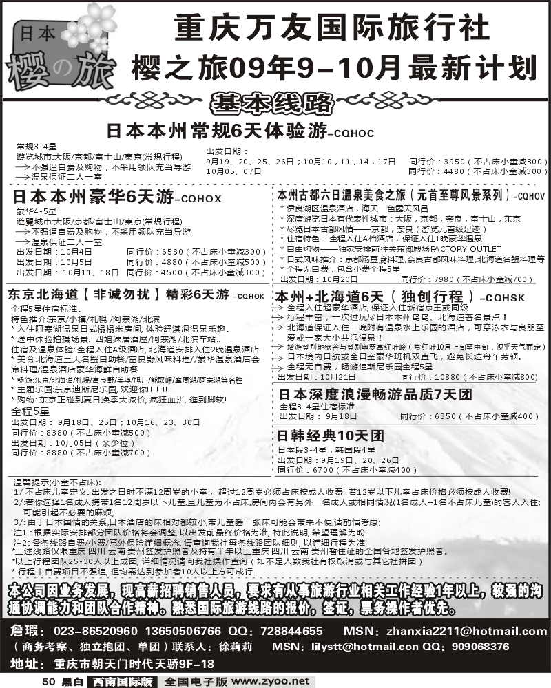 50 重庆万友国旅 樱之旅