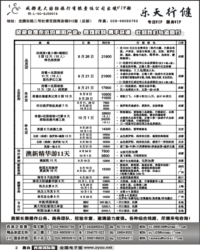 2 成都光大出境VIP.乐天行键 欧洲澳洲美洲非洲