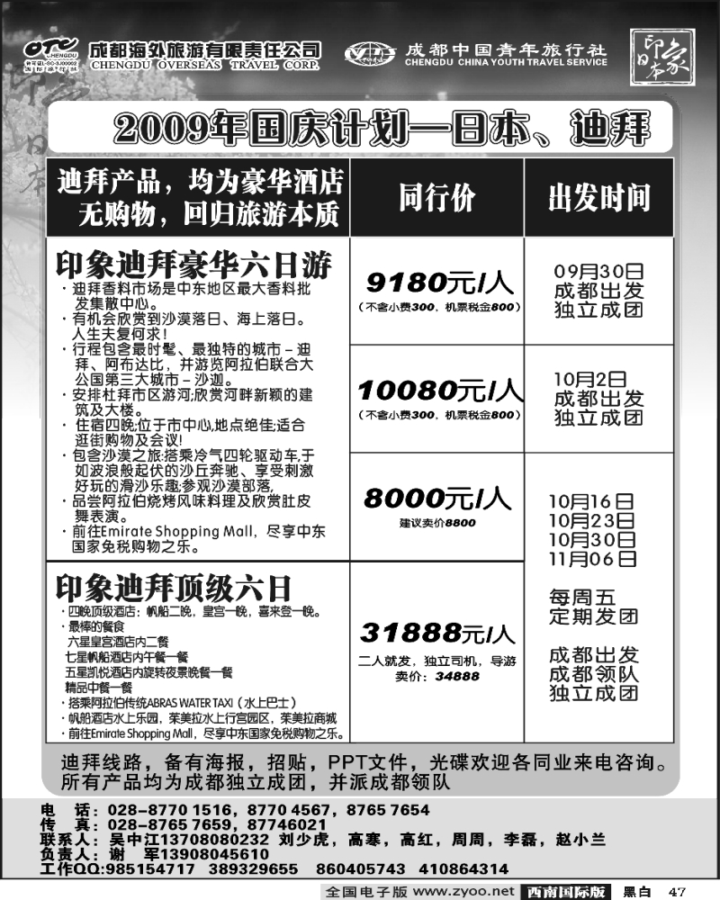 47 印象日本 日本团期