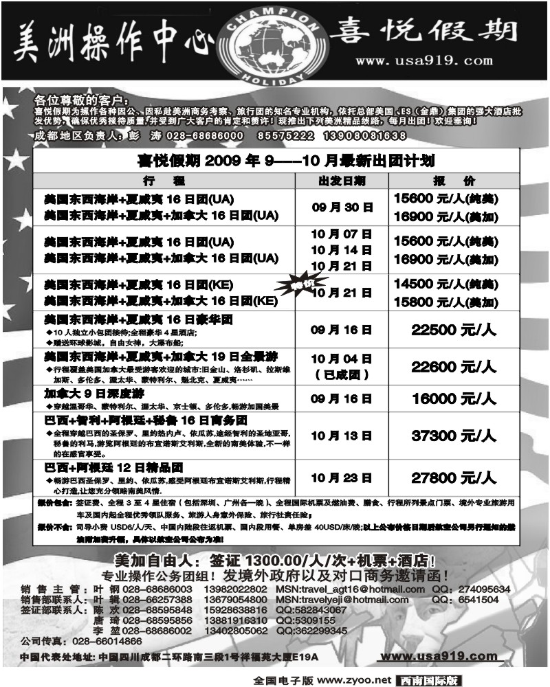 1前扉1 喜悦假期 美国操作中心