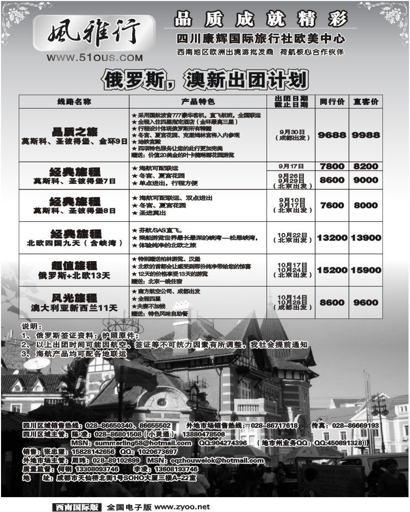 1前扉10 风雅行 美洲欧洲
