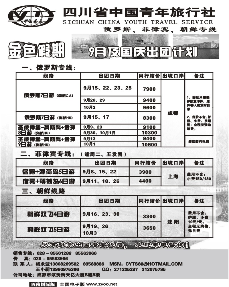 1前扉24 金色假期 俄罗斯菲律宾专线黑色